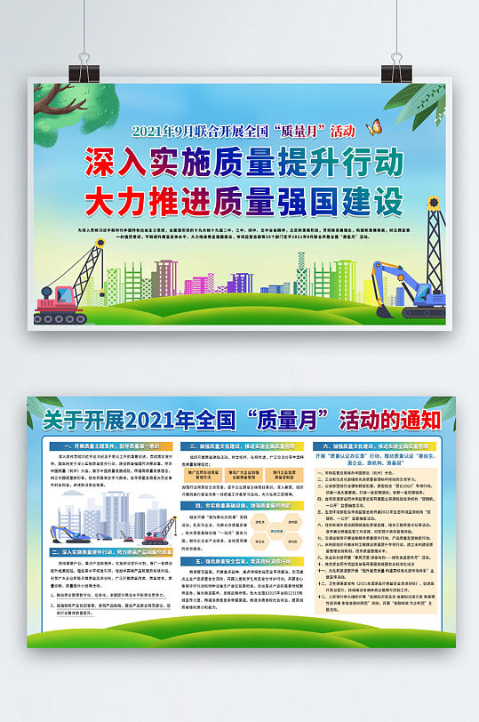 2021年全国质量月内容型展板上下一套