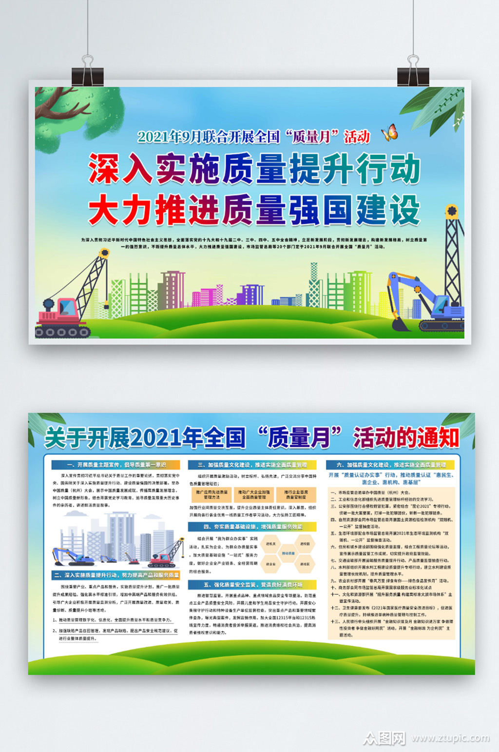 2021年全国质量月内容型展板上下一套素材