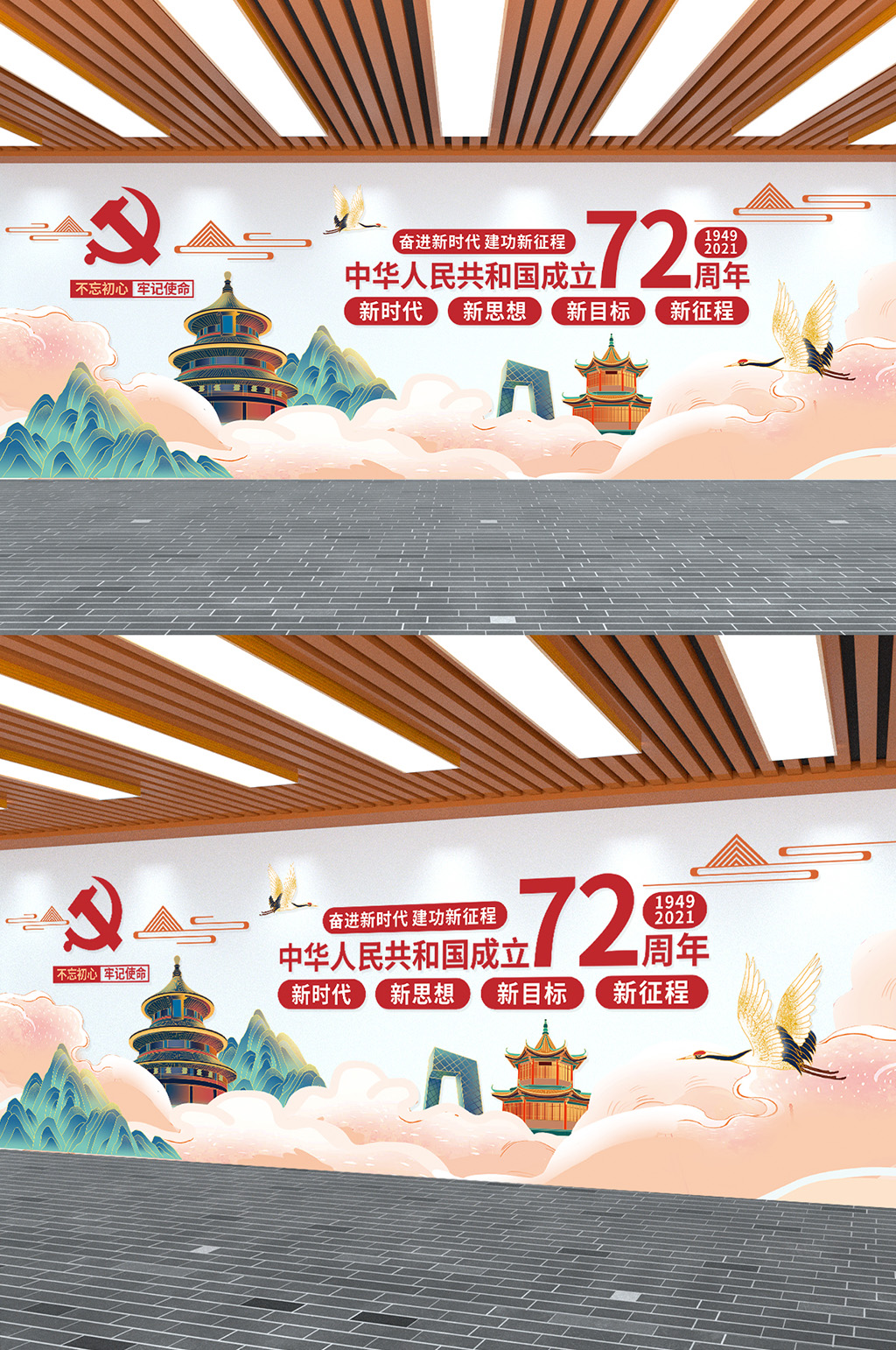 建国72周年党建文化墙素材