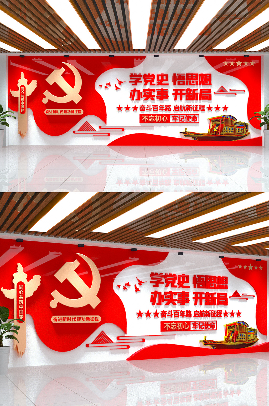 学党史悟思想建党100周年党建文化墙素材