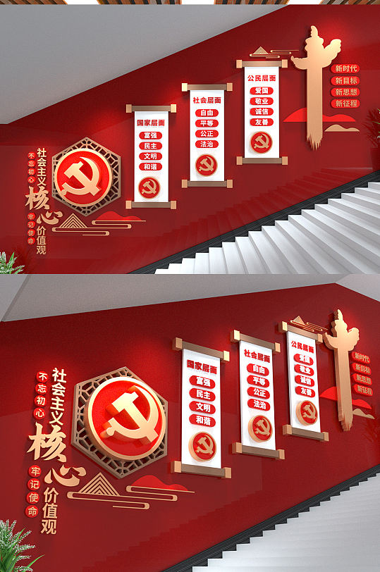中式社会主义核心价值观楼梯楼道党建文化墙