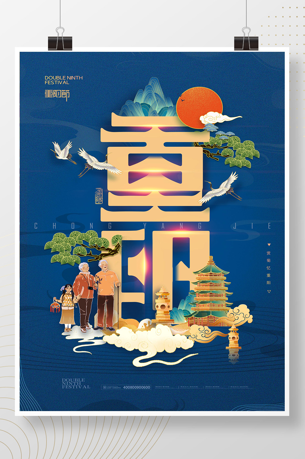 大气重阳字体设计重阳节海报素材