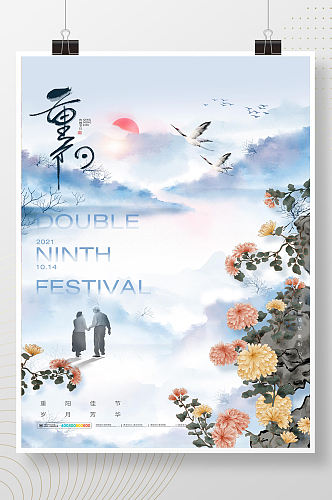 中国风水墨赏菊重阳节海报