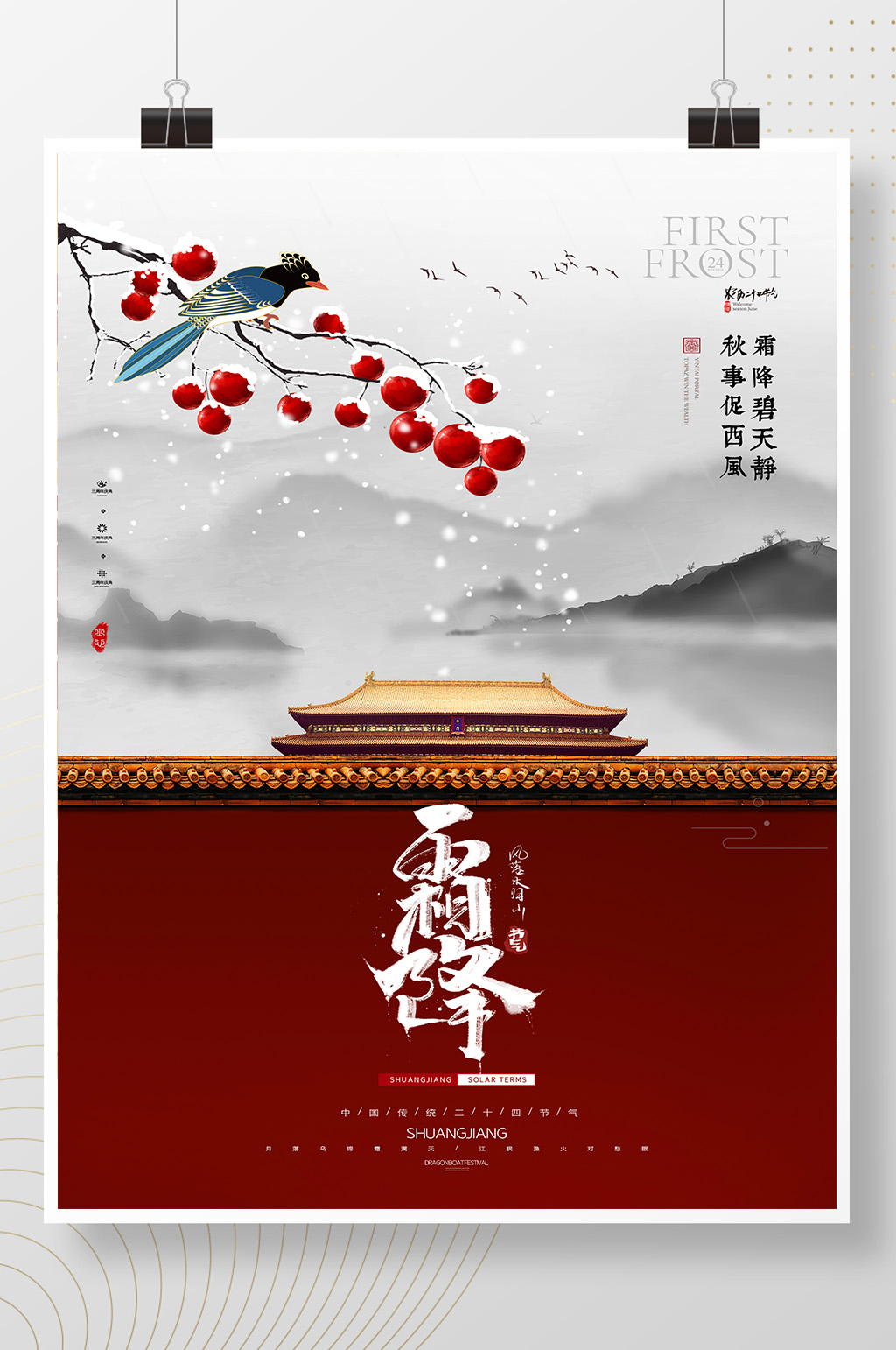 简约红色中国风城墙霜降海报素材