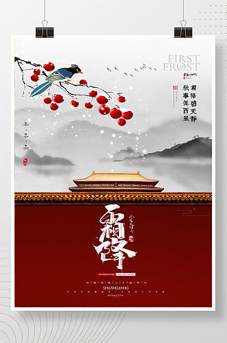简约红色中国风城墙霜降海报