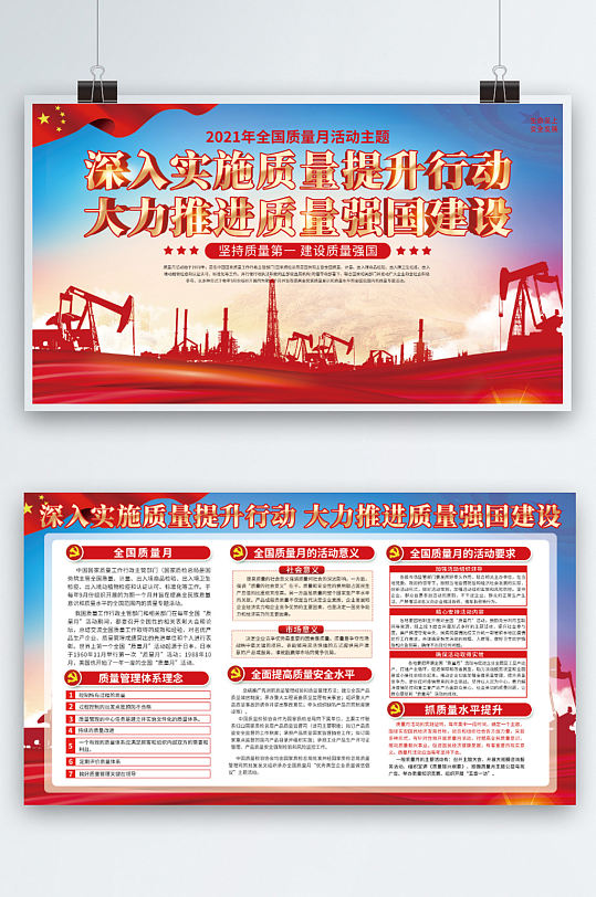 2021年全国质量月内容型展板-众图网