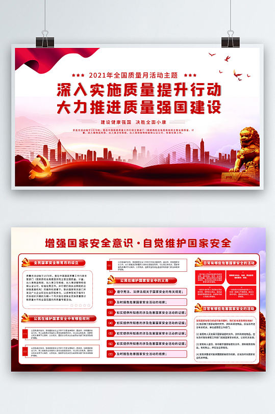 2021年全国质量月内容型展板上下一套-众图网