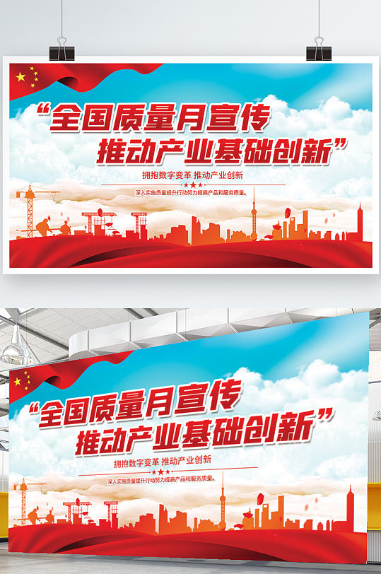 2021年全国质量月宣传展板-众图网