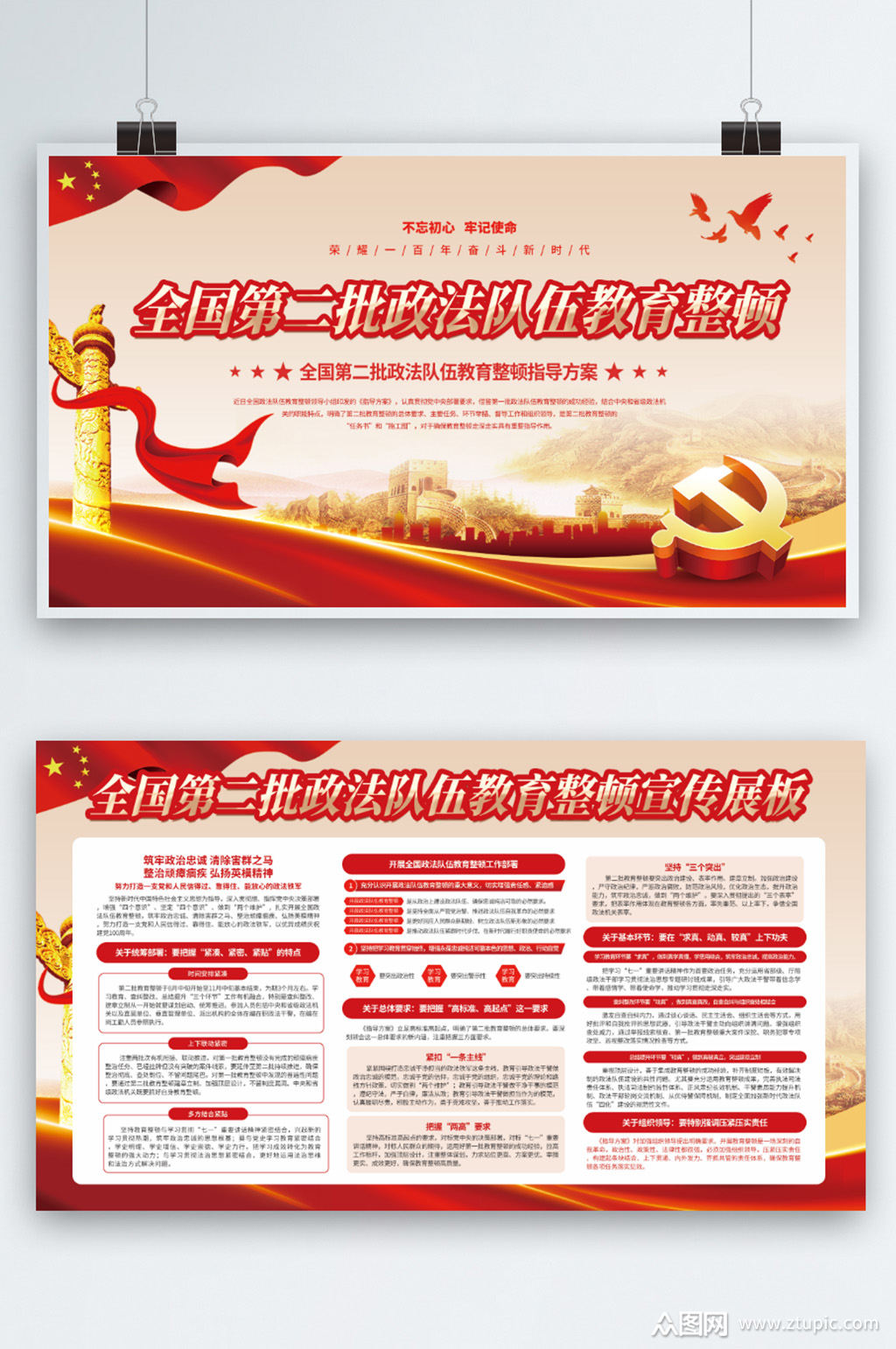 全国第二批政法队伍教育整顿宣传展板