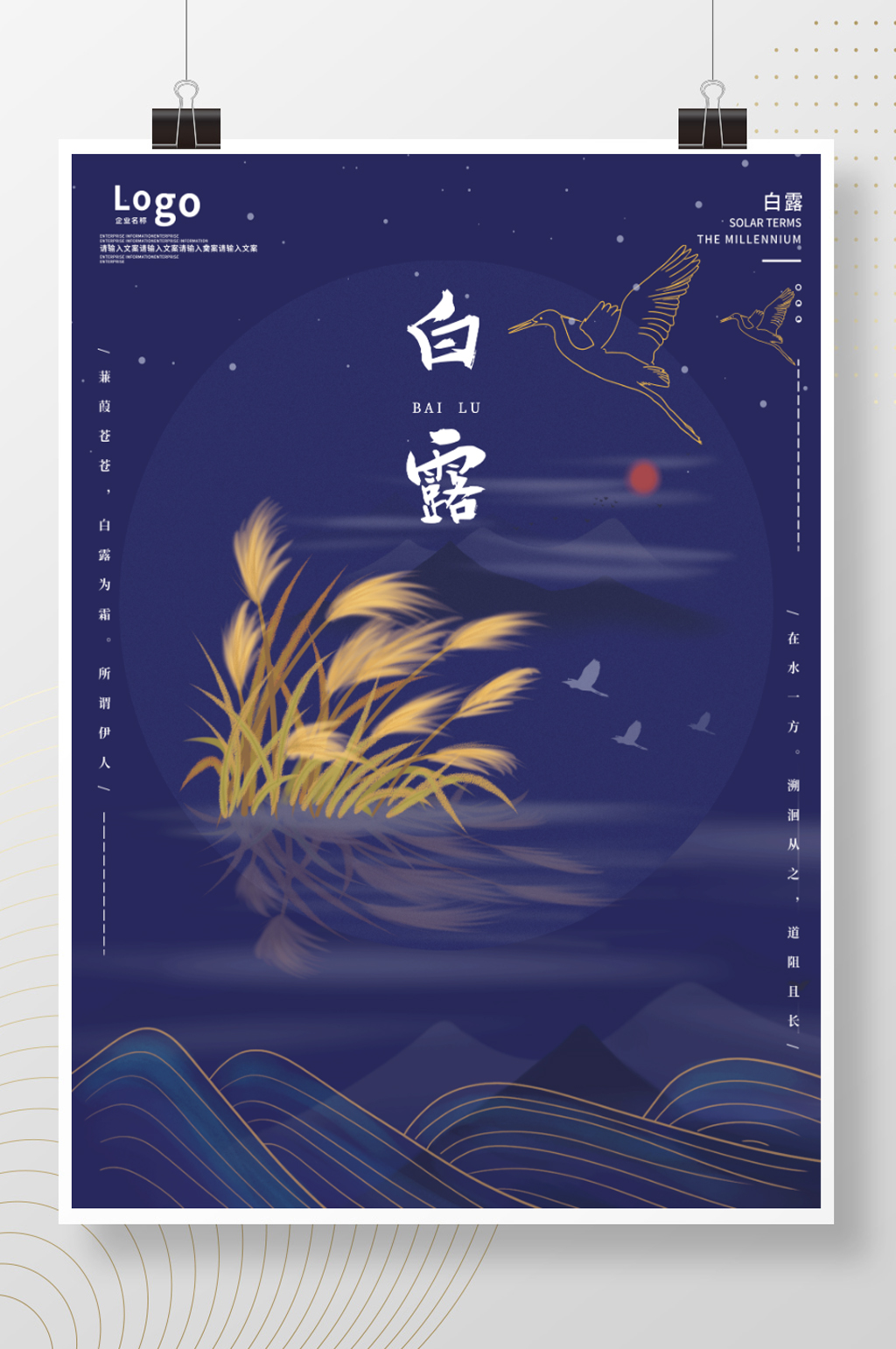 手绘简约大气创意白露二十四节气海报素材