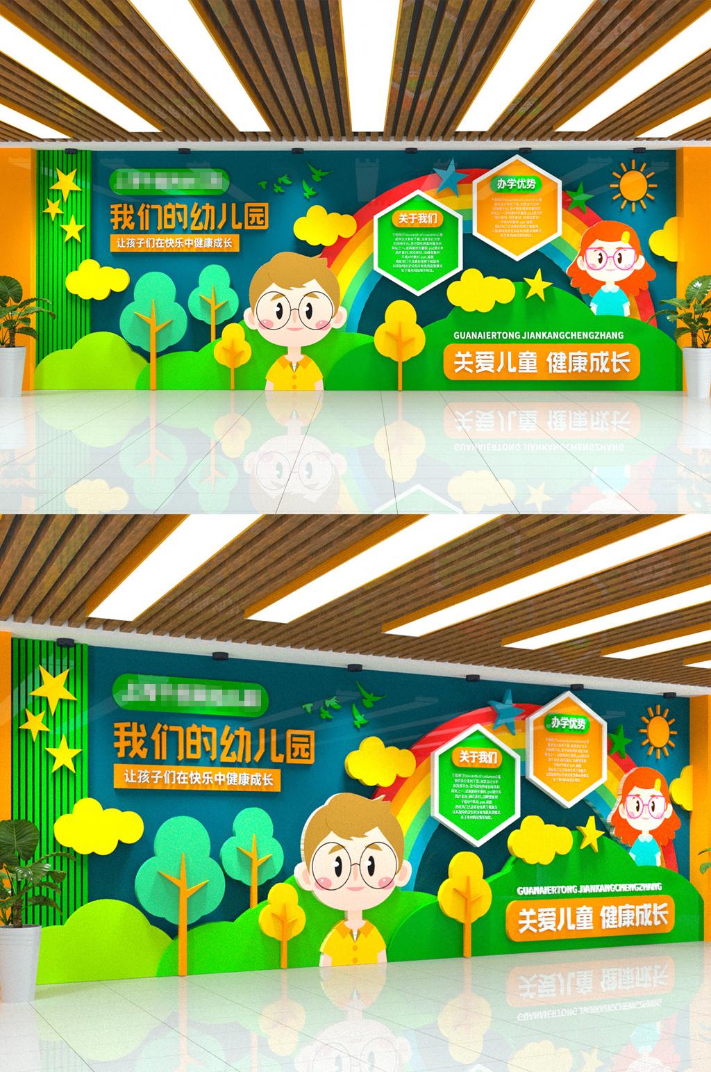 彩色可爱卡通校园学校幼儿园文化墙素材
