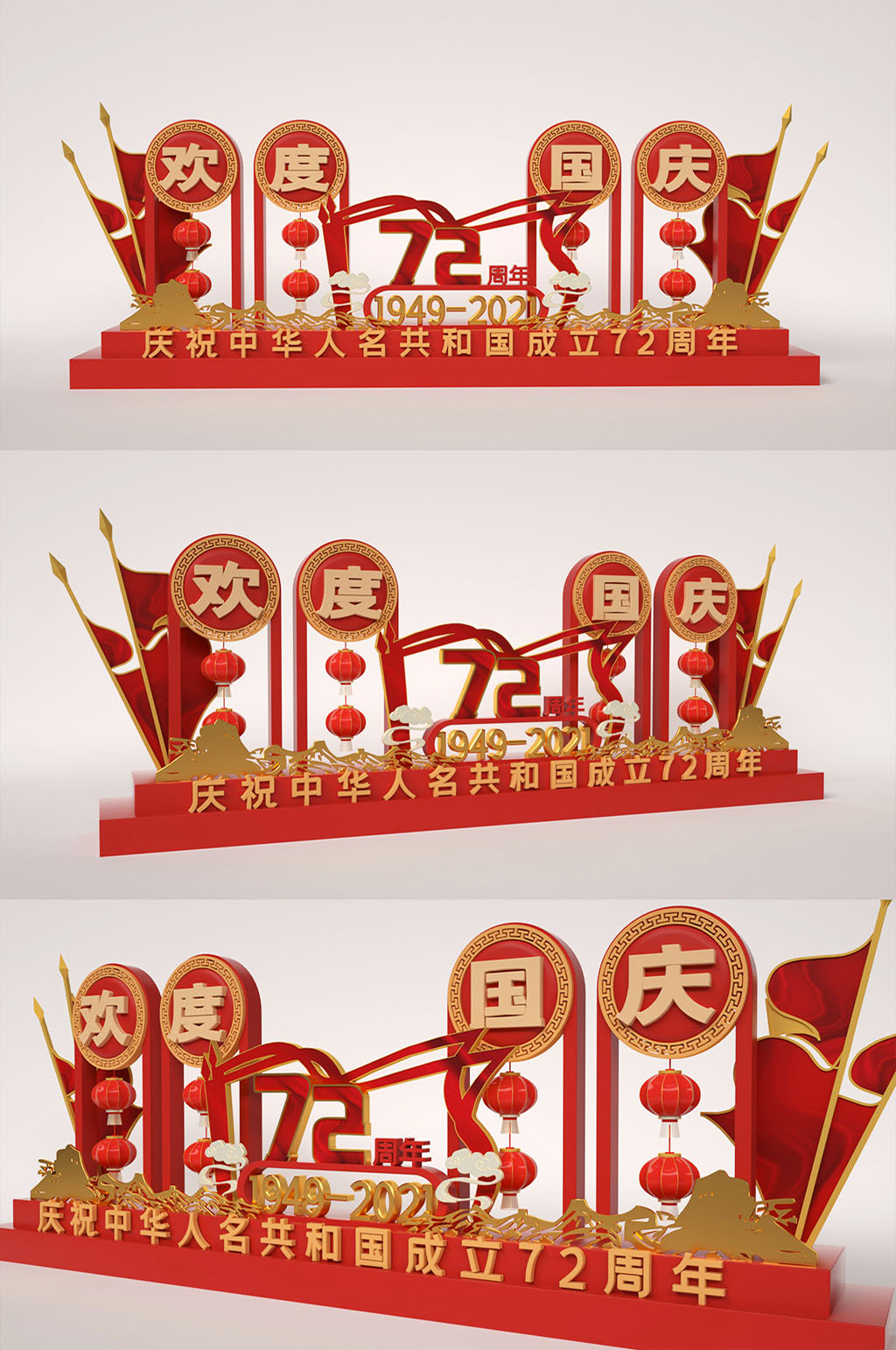 红黄色中式风格十一国庆72周年C4D美陈素材