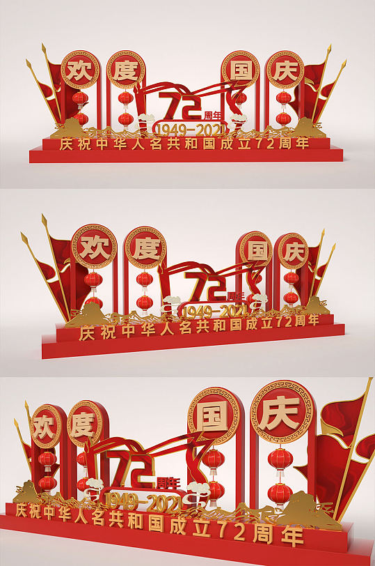 红黄色中式风格十一国庆72周年C4D美陈