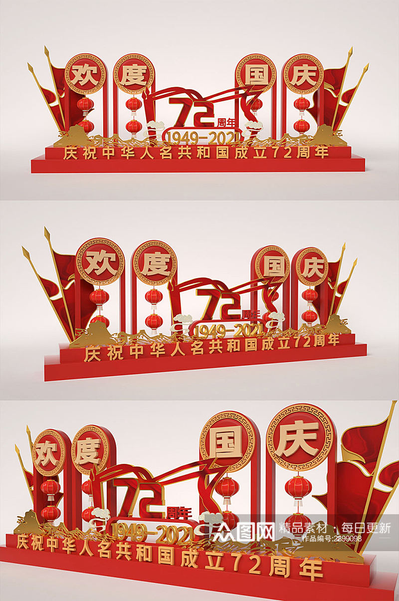 红黄色中式风格十一国庆72周年C4D美陈素材