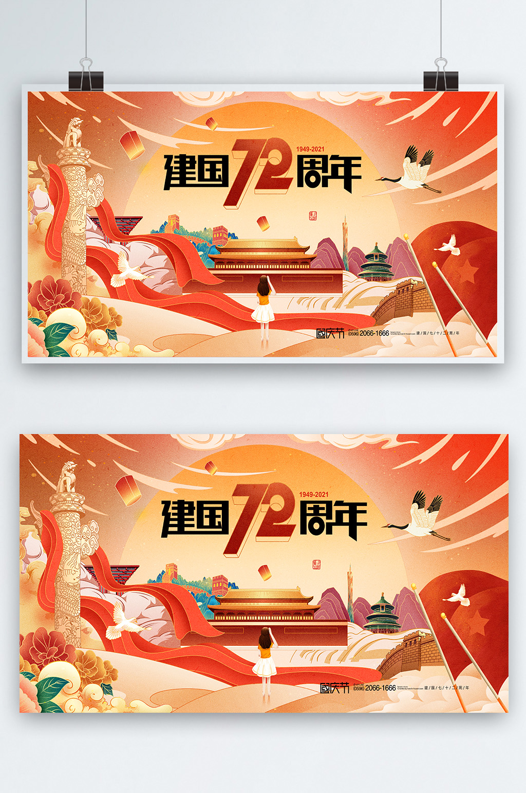 国庆节国潮插画华诞十一国庆党建展板素材