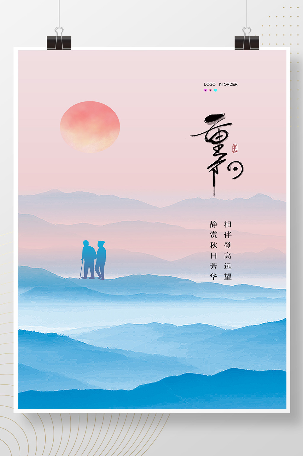 水墨简单大气重阳节海报素材