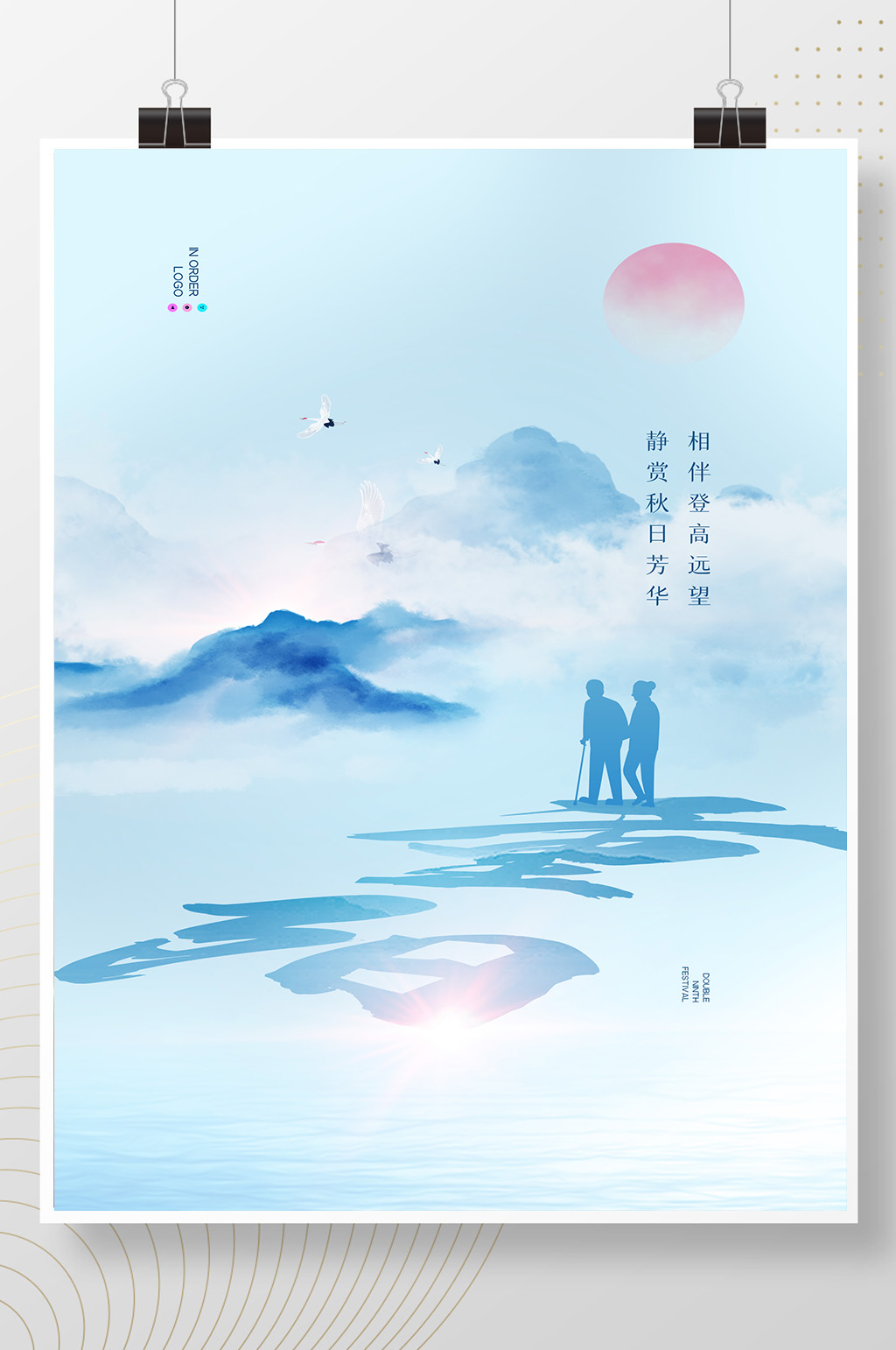 蓝色清新大气重阳节海报素材
