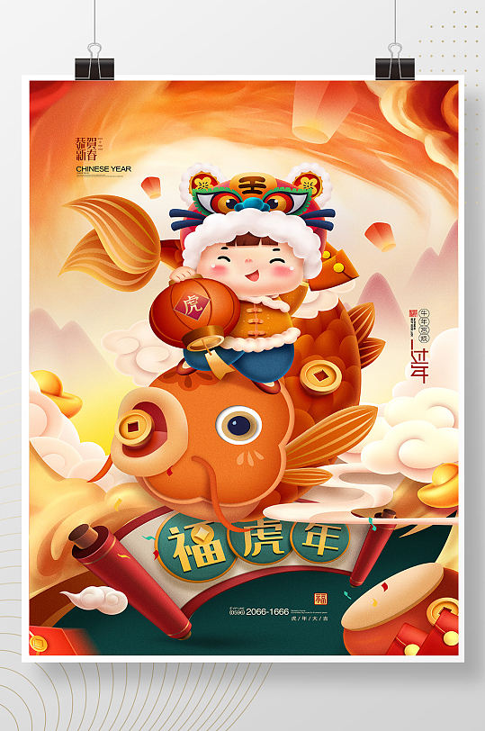 虎年插画2022年福虎贺岁新年春节海报