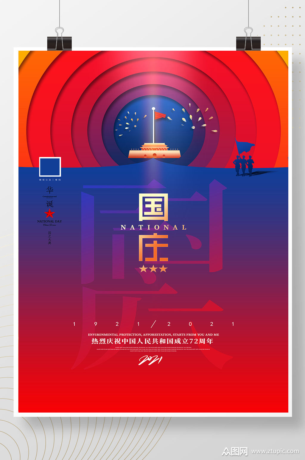 创意红蓝十一国庆节宣传海报