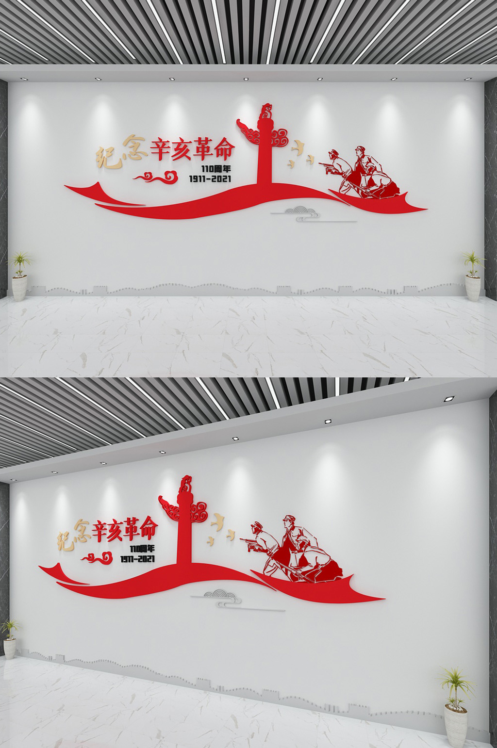 红色大气党建辛亥革命110周年纪念文化墙素材