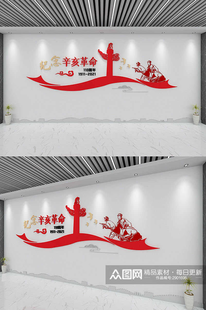 红色大气党建辛亥革命110周年纪念文化墙素材