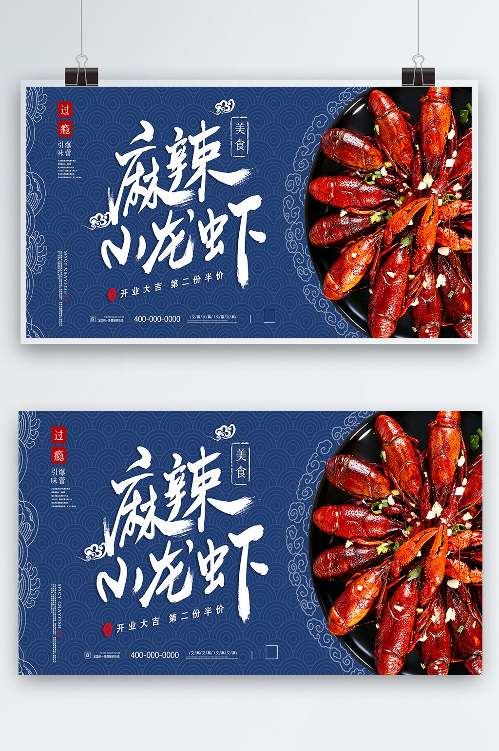 复古美食麻辣小龙虾展板素材
