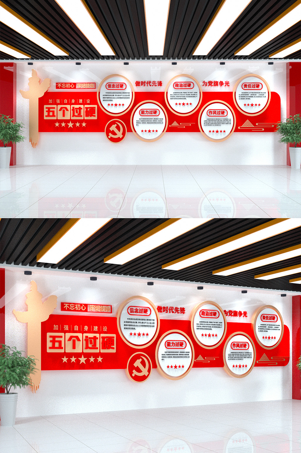 党员干部五个过硬党建文化墙素材