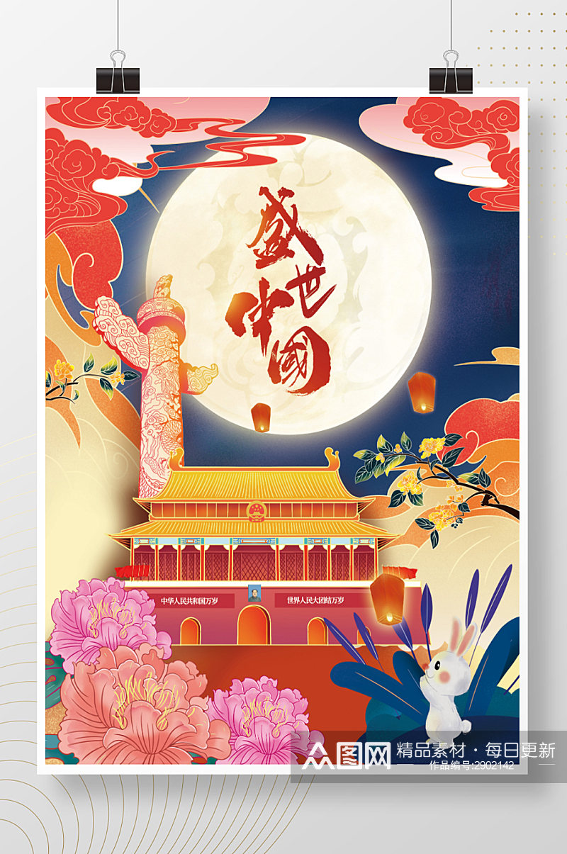 中国风国庆节节日海报素材
