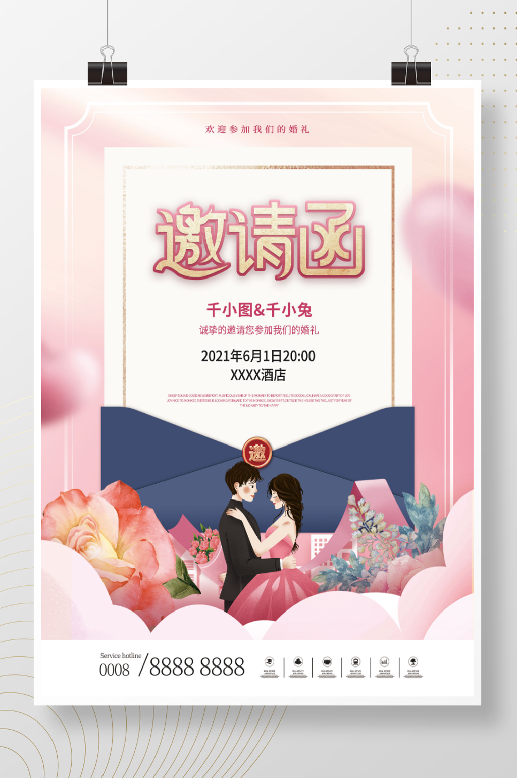 简约粉色浪漫婚礼请柬海报素材