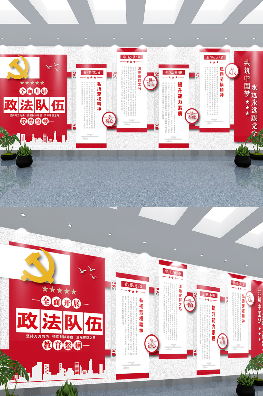 全国政法队伍教育整顿党建文化墙素材