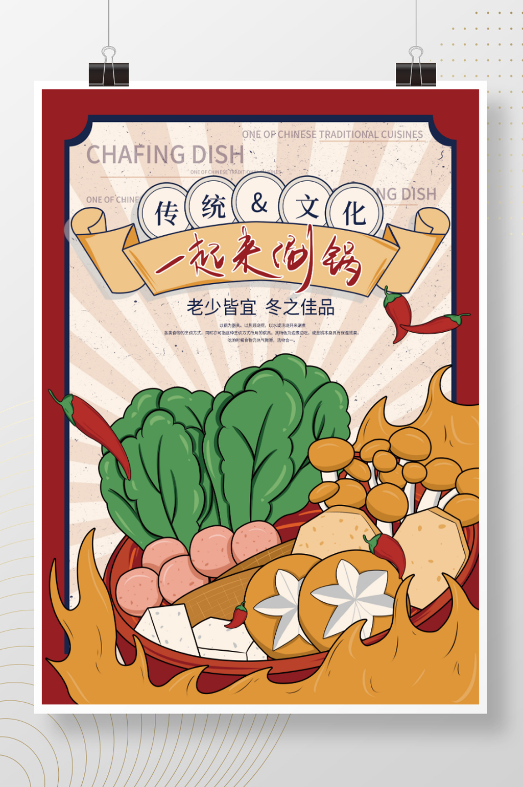 手绘复古国风餐饮美食国潮风火锅开业海报素材