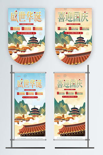 中国风创意喜迎国庆国庆节促销吊旗宣传海报