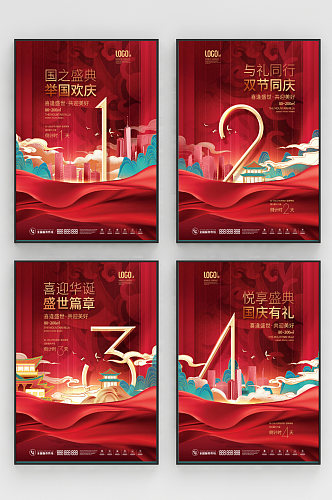 红色喜庆国庆节活动倒计时系列海报