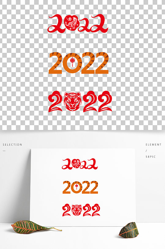 矢量2022虎年老虎创意艺术字体设计元素