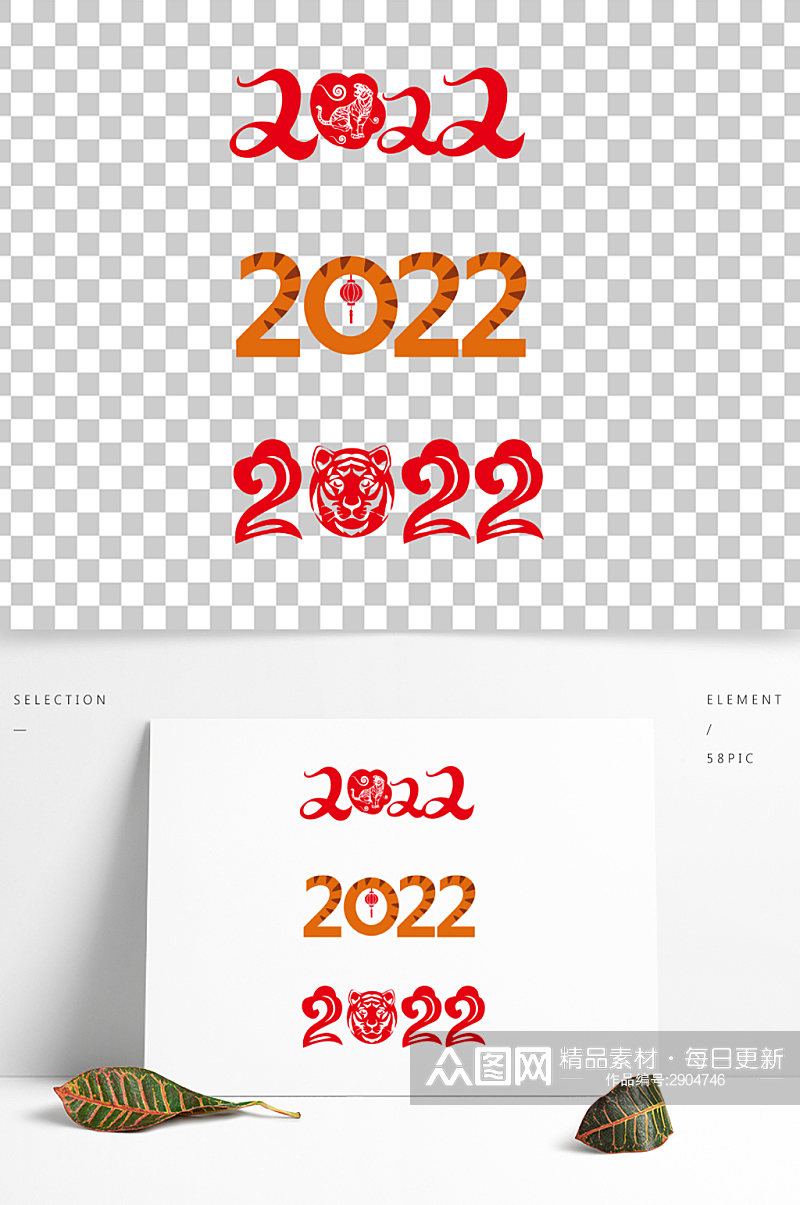 矢量2022虎年老虎创意艺术字体设计元素素材