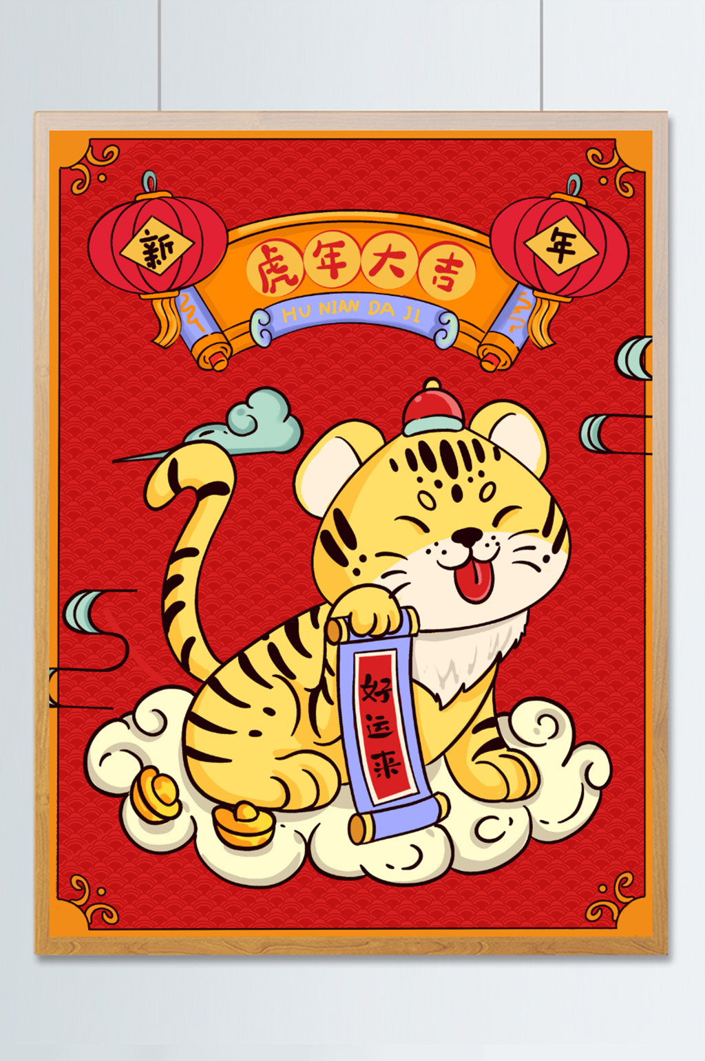 虎年贺岁图新年红色插画中国风老虎祥云素材