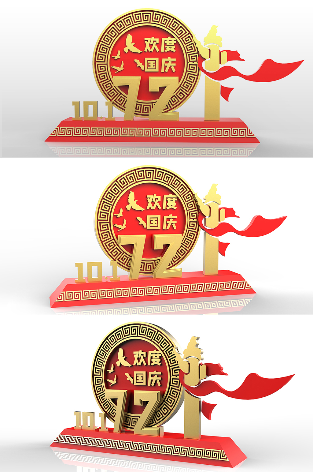 大气国庆节美陈雕塑素材