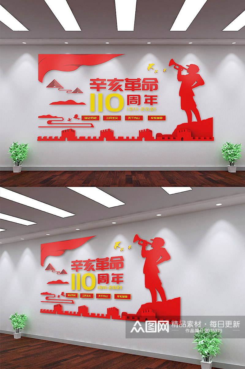 红色辛亥革命110周年纪念日文化墙素材