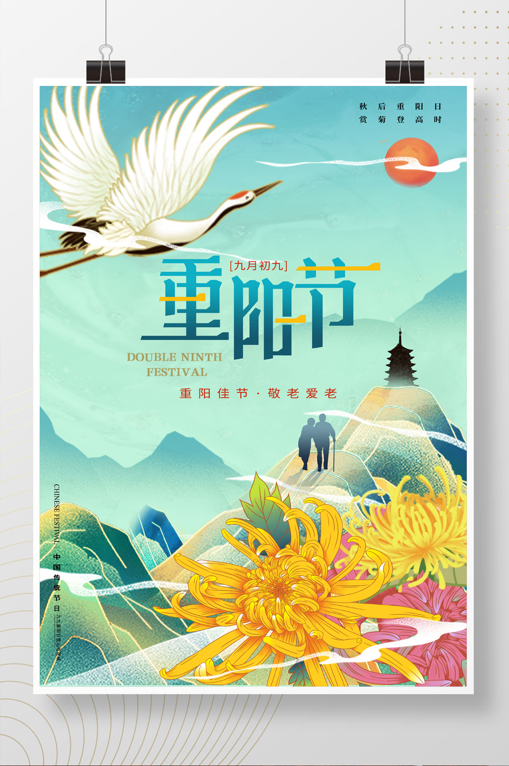 登山九九重阳节插画风海报素材