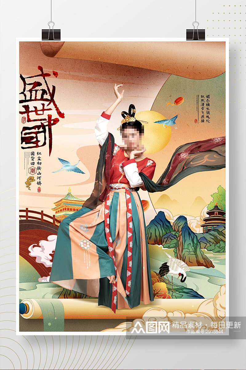 盛世中国插画汉服中国风十一国庆节海报素材