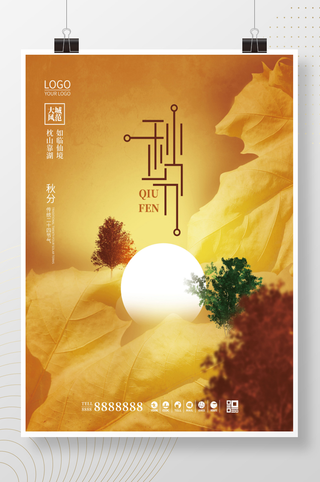 高端简约大气创意中国风秋分地产海报素材