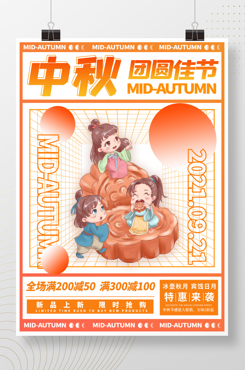 简约中秋团圆佳节宣传促销海报素材
