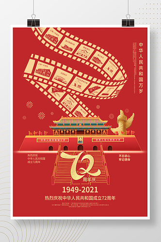 红金大气党建风十一国庆节简约创意背景海报