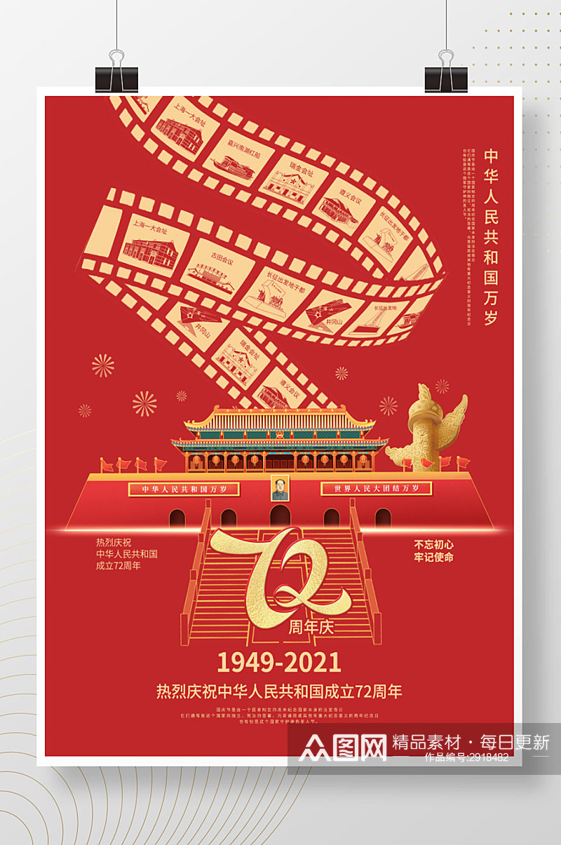 红金大气党建风十一国庆节简约创意背景海报素材