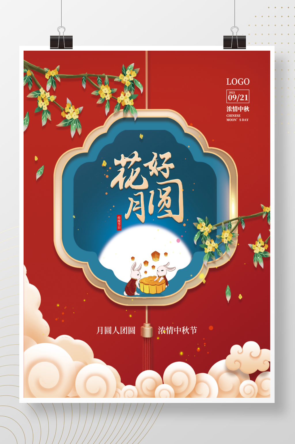 中秋节红色复古节日海报素材