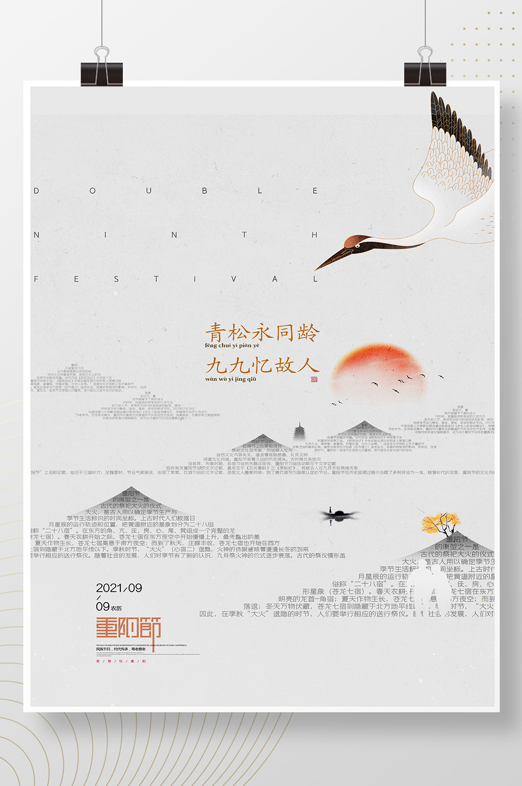简约重阳节中国风关爱老人九九重阳海报素材