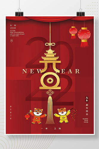 2022年元旦新年快乐节日海报