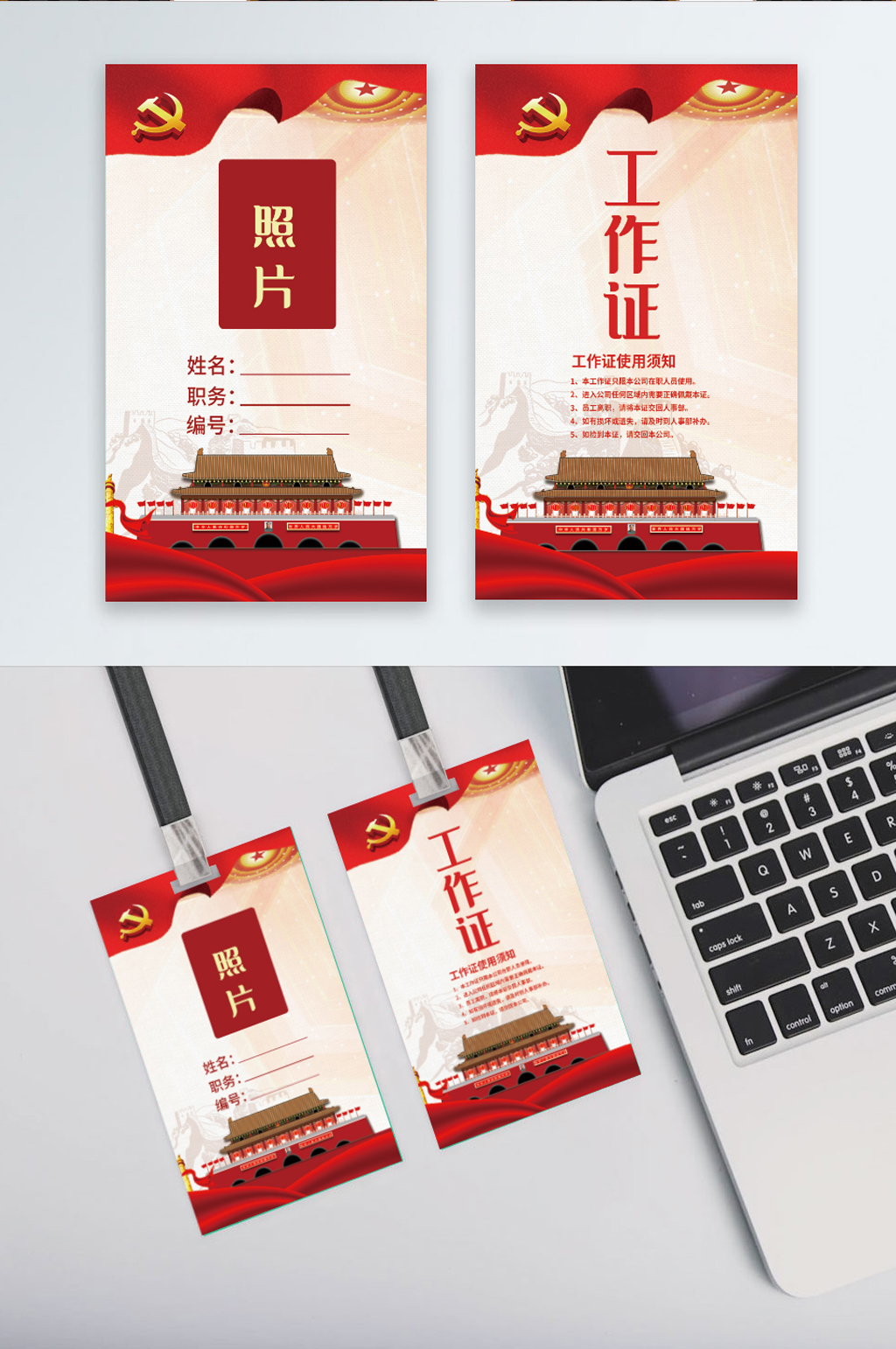 竖版党建风工作证模板素材