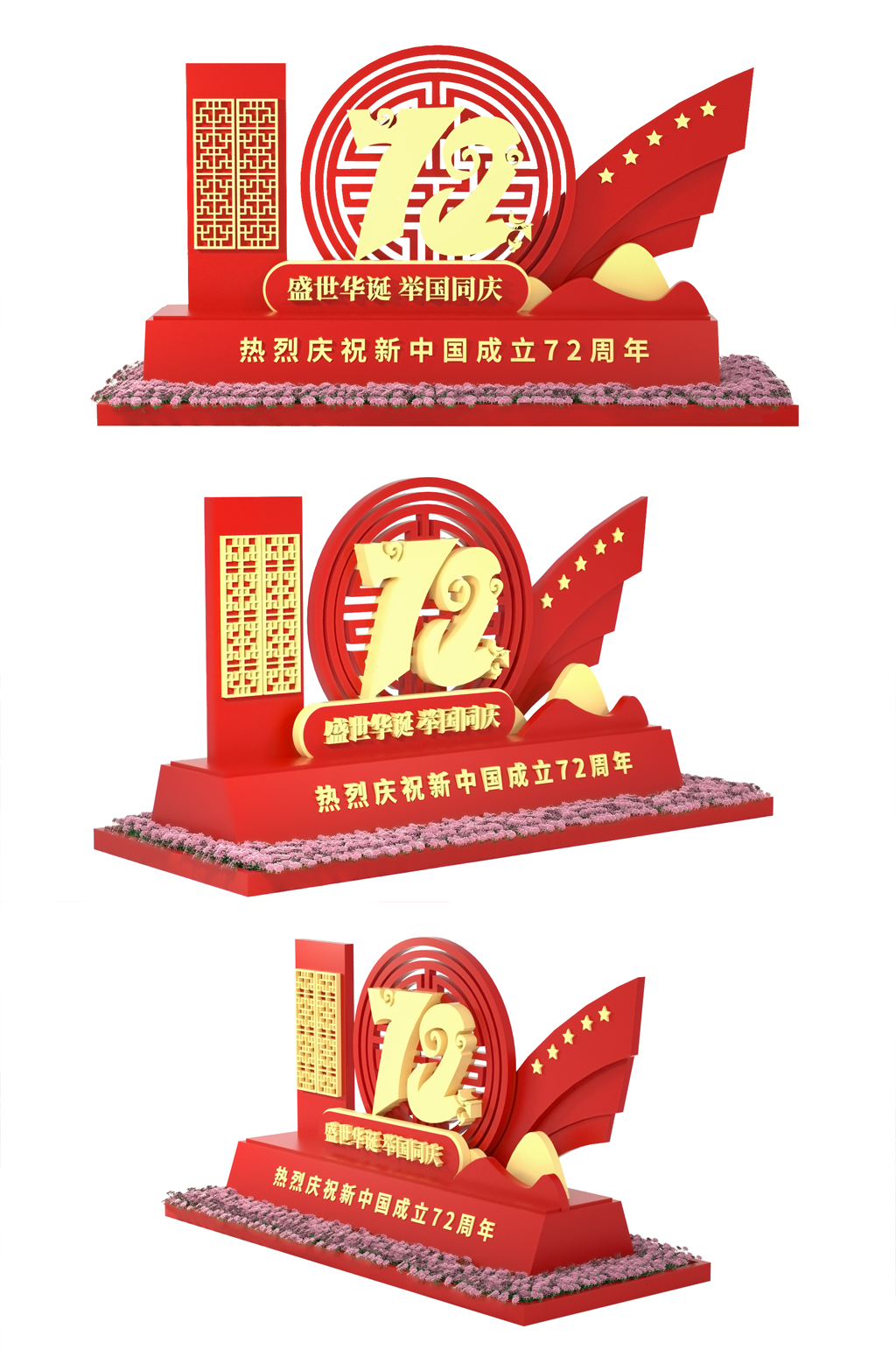 个性国庆72周年活动布置美陈装饰素材