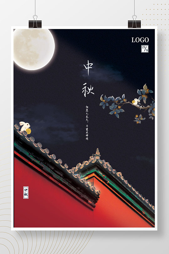 中秋节简约留白故宫古风宣传海报